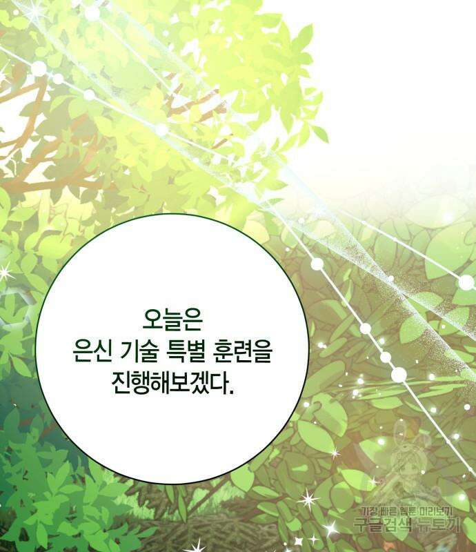 대위님! 이번 전쟁터는 이곳인가요? 28화 3