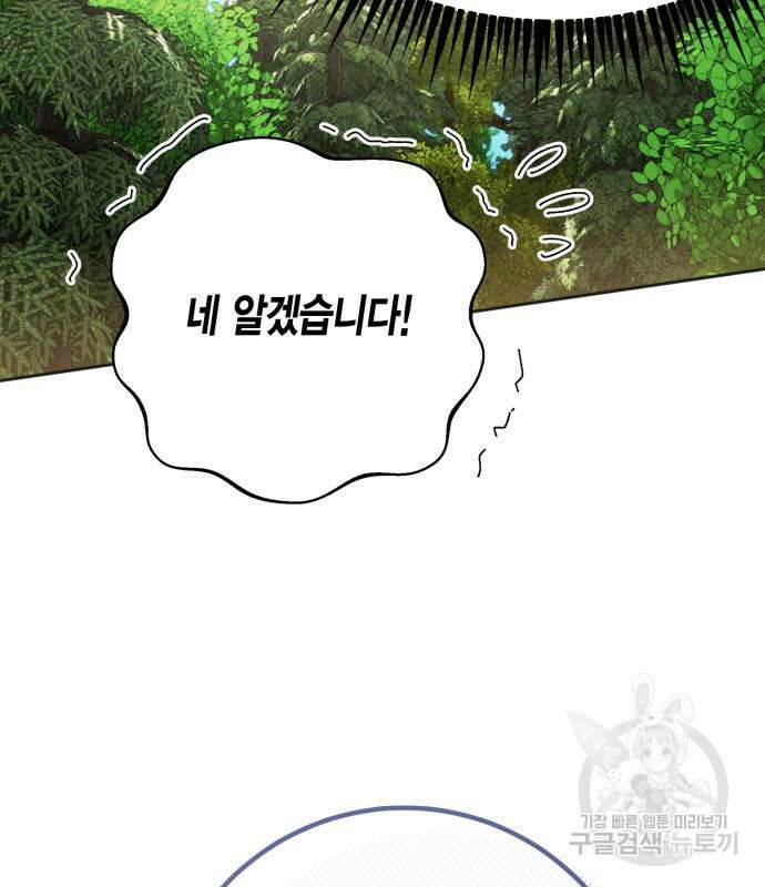 대위님! 이번 전쟁터는 이곳인가요? 28화 11