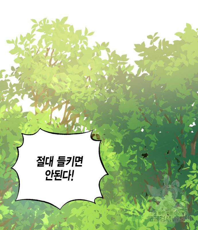대위님! 이번 전쟁터는 이곳인가요? 28화 17