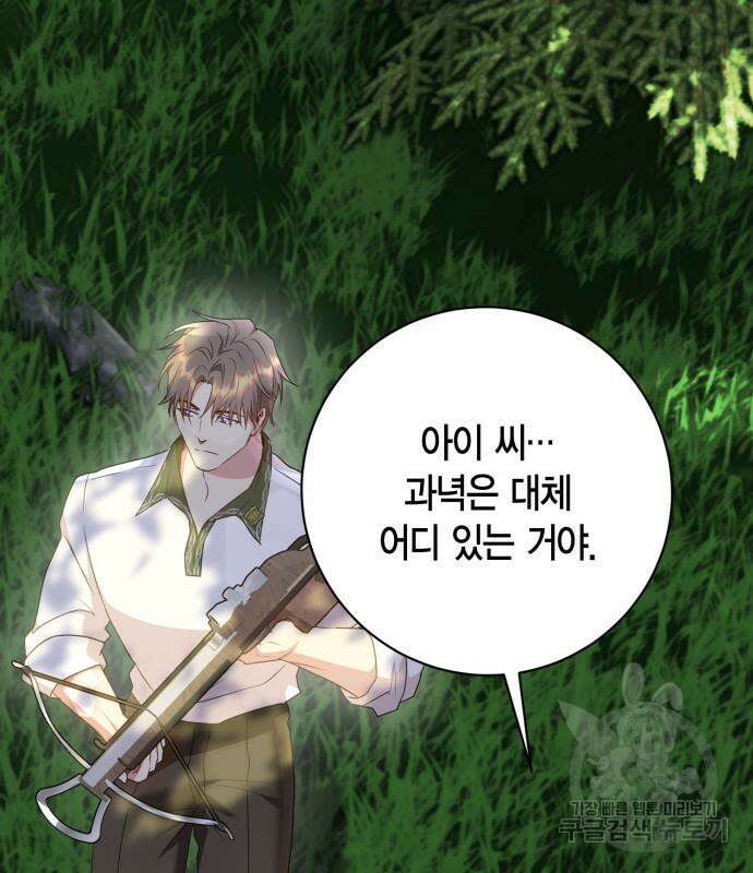 대위님! 이번 전쟁터는 이곳인가요? 28화 20