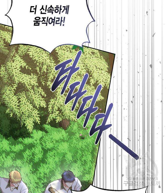 대위님! 이번 전쟁터는 이곳인가요? 28화 23