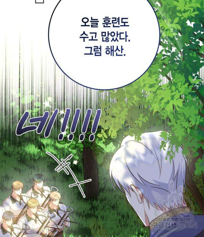 대위님! 이번 전쟁터는 이곳인가요? 28화 27