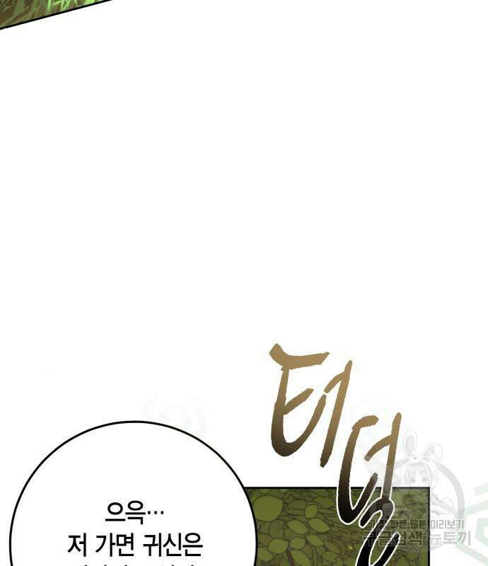 대위님! 이번 전쟁터는 이곳인가요? 28화 29