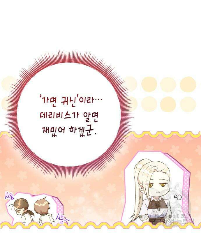 대위님! 이번 전쟁터는 이곳인가요? 28화 32