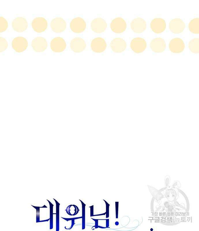 대위님! 이번 전쟁터는 이곳인가요? 28화 33