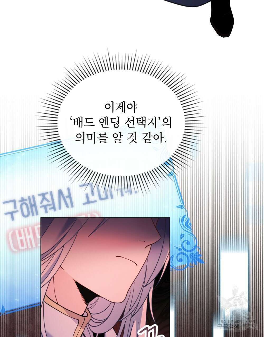 너의 스탯이 보여! 13화 8
