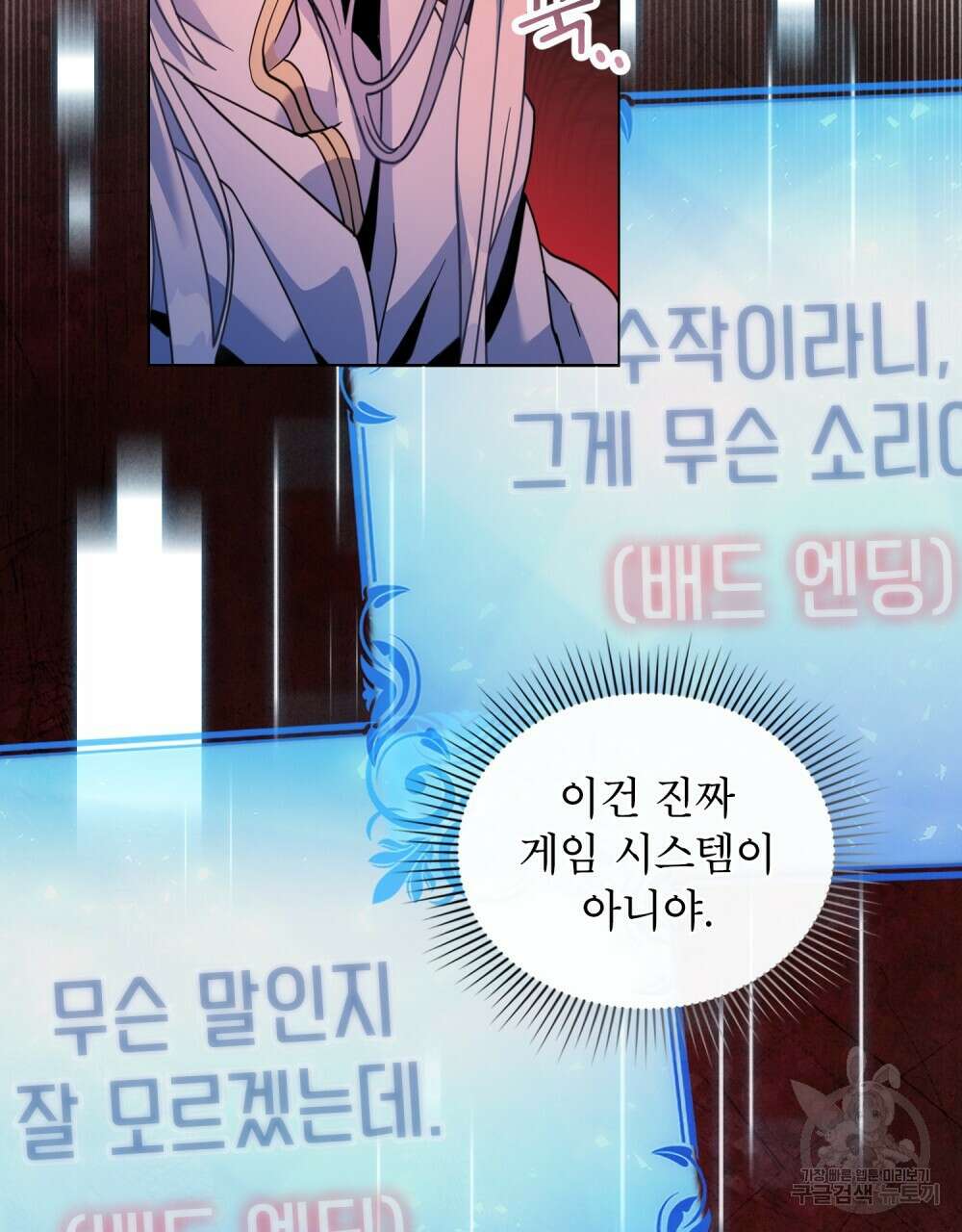 너의 스탯이 보여! 13화 9