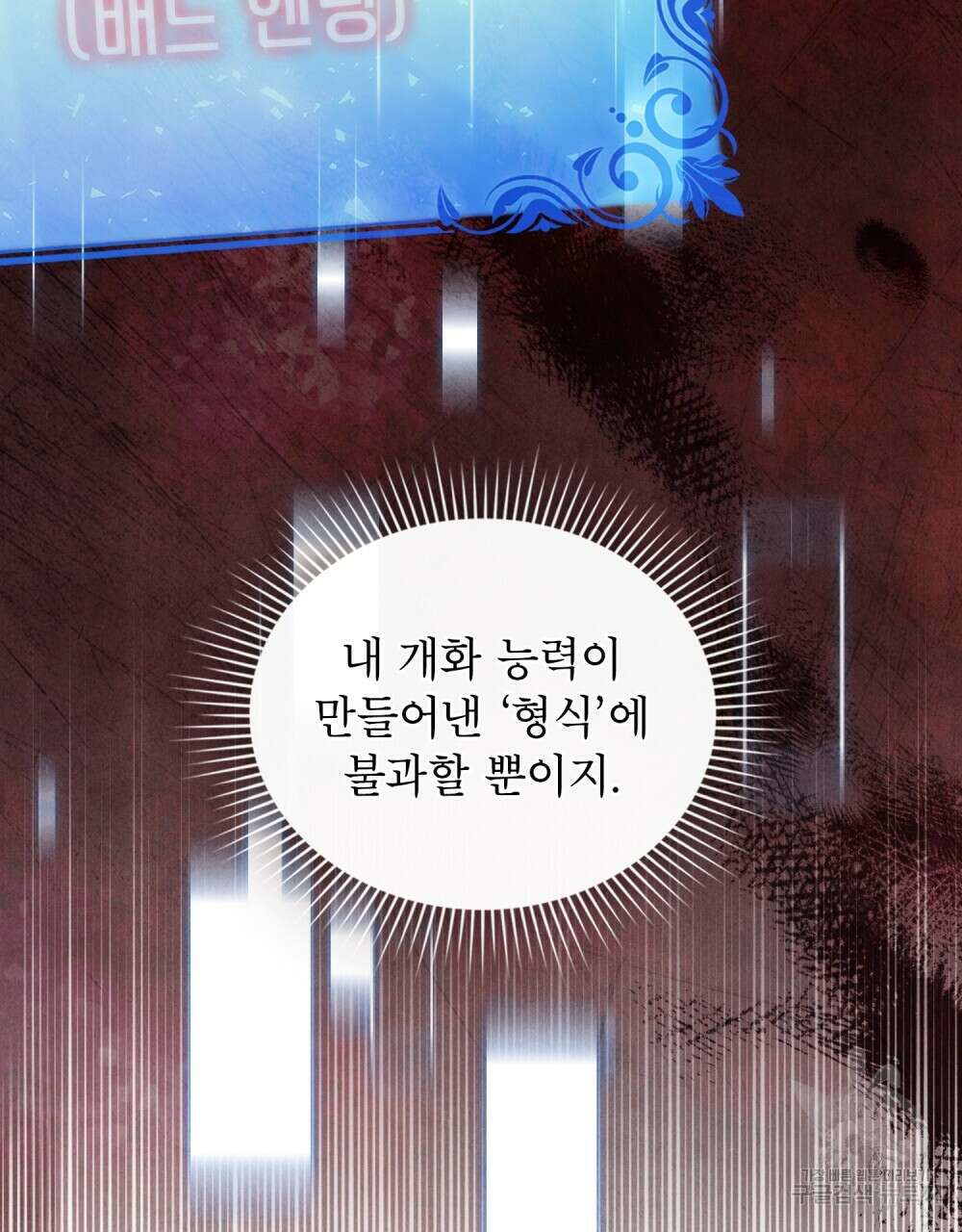 너의 스탯이 보여! 13화 10