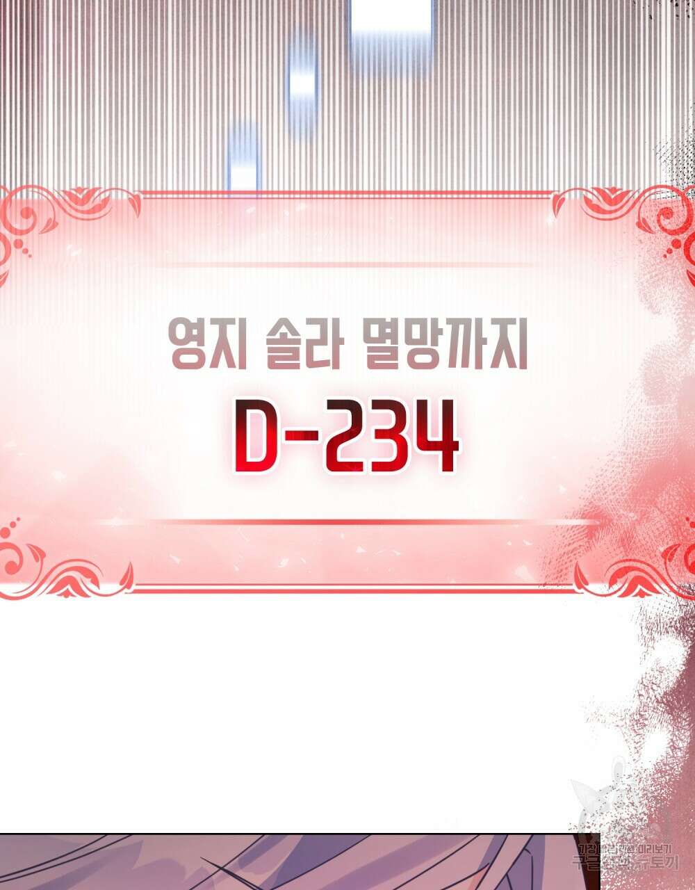 너의 스탯이 보여! 13화 11