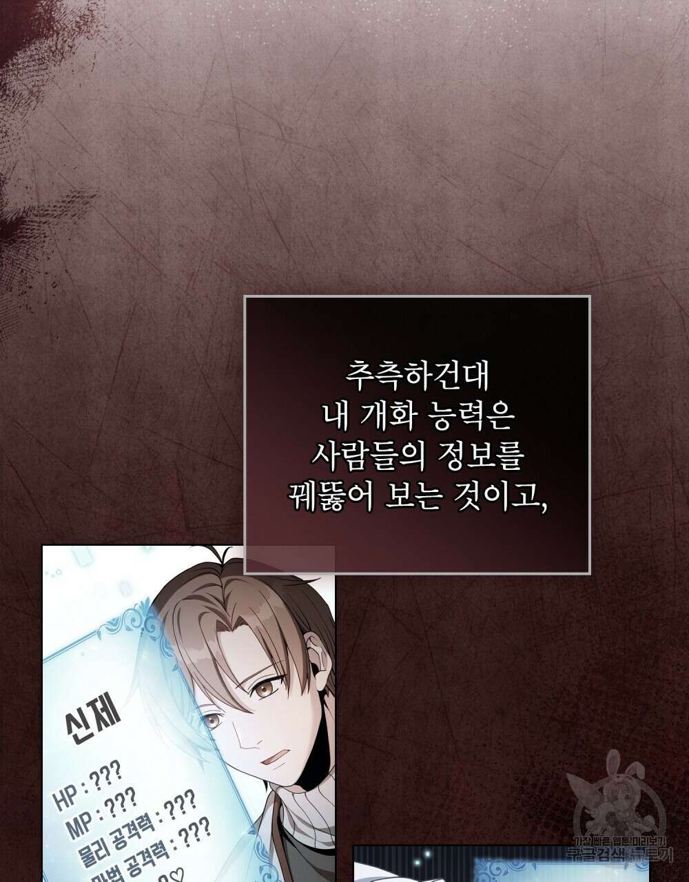 너의 스탯이 보여! 13화 13