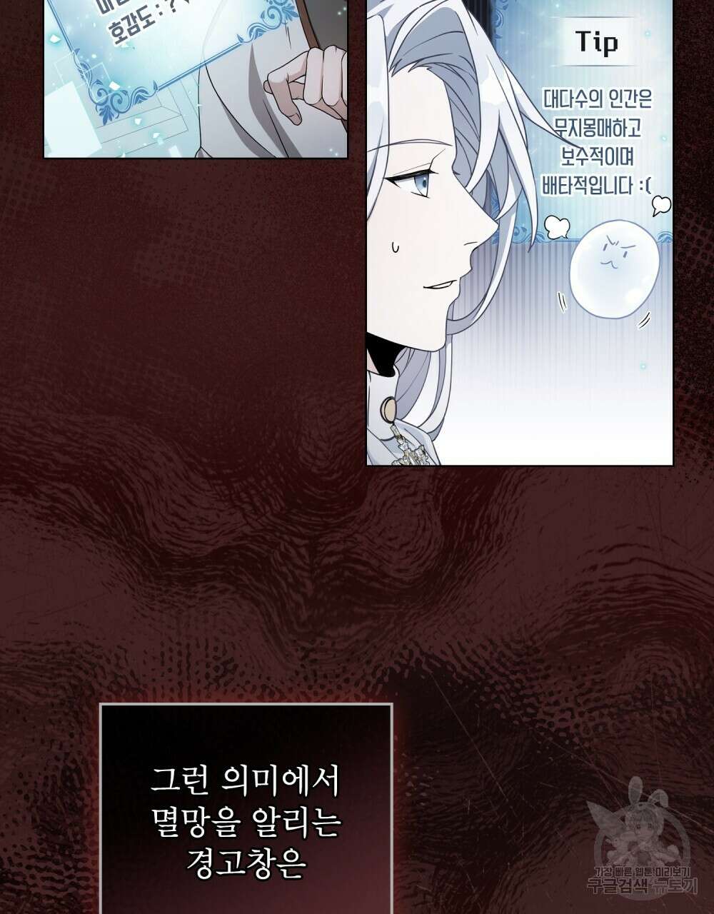 너의 스탯이 보여! 13화 14