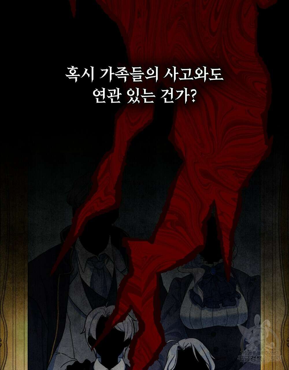 너의 스탯이 보여! 13화 18