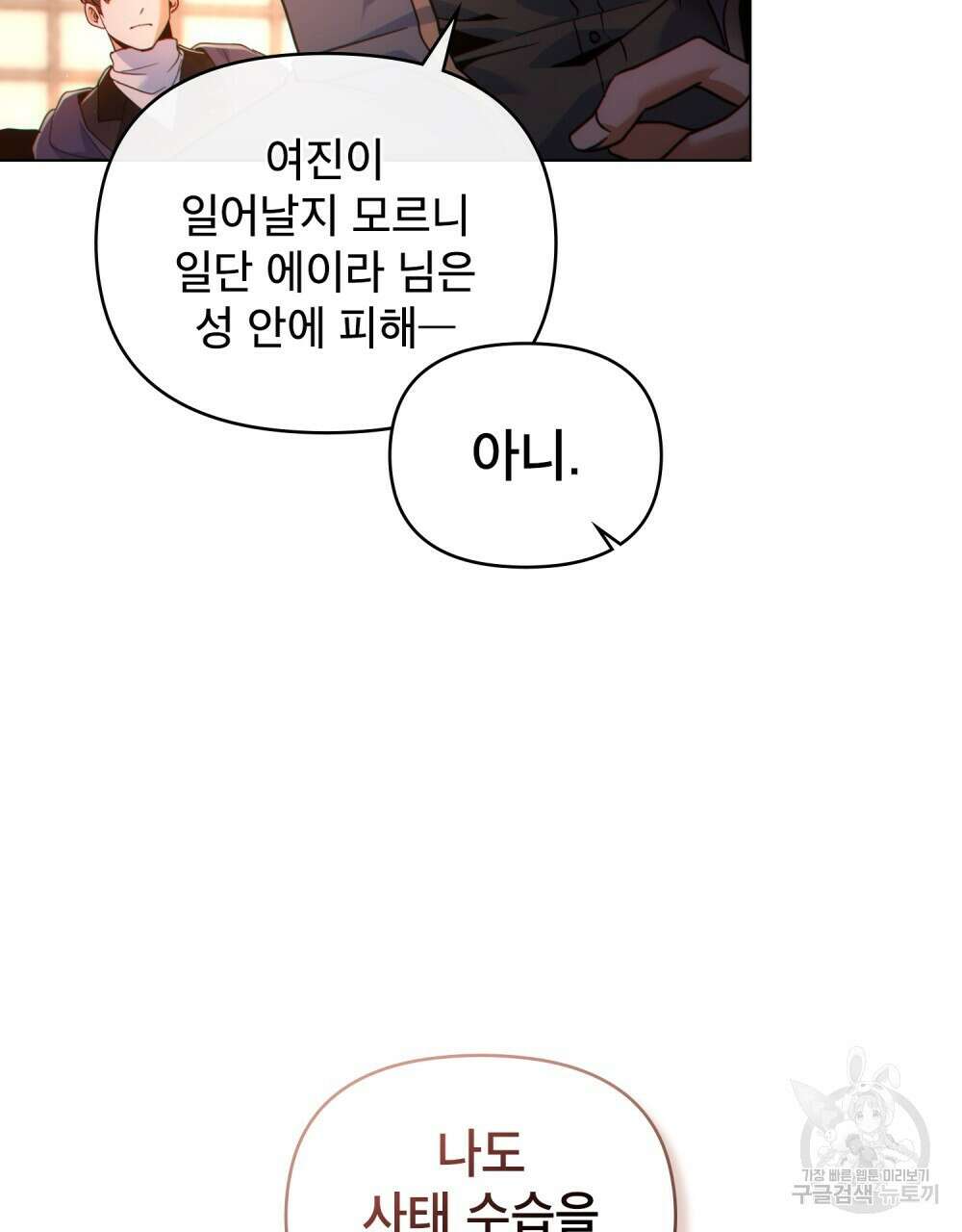 너의 스탯이 보여! 13화 30