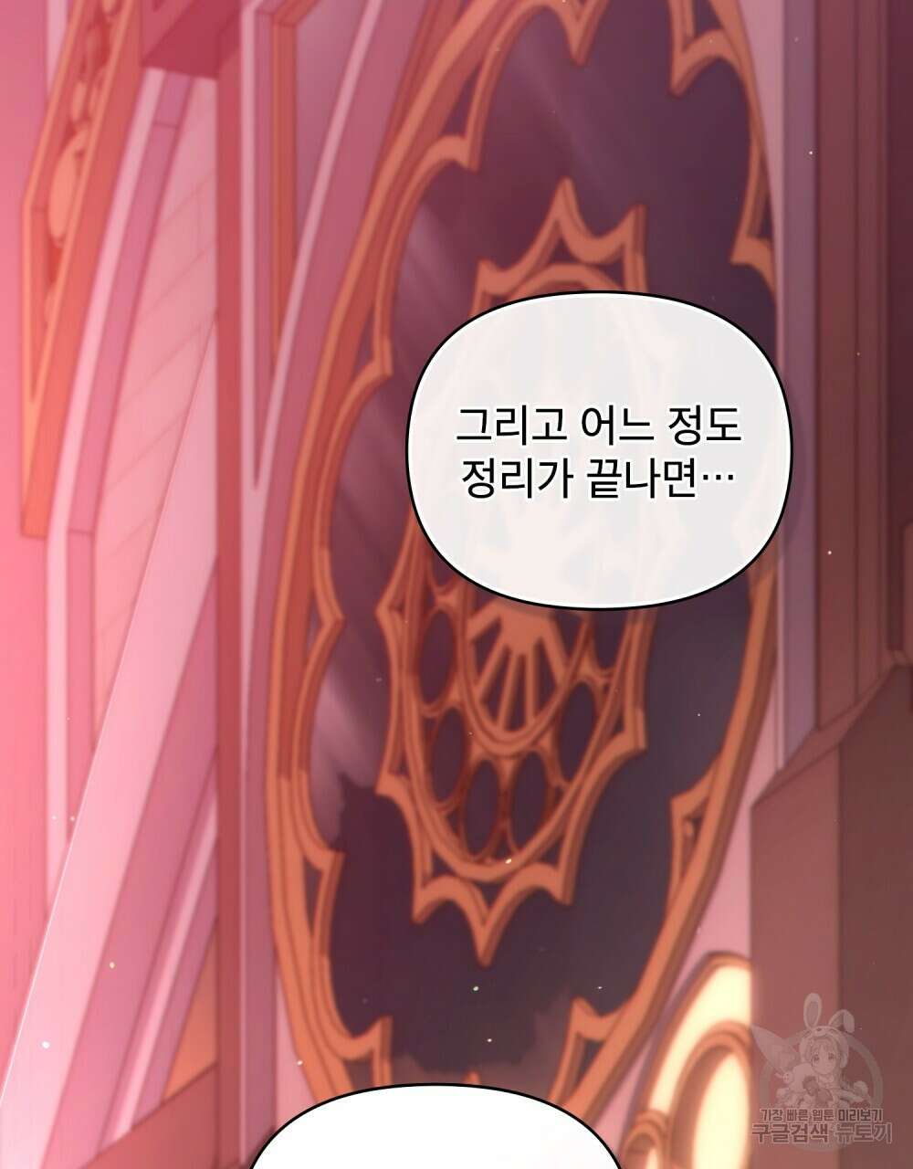 너의 스탯이 보여! 13화 33