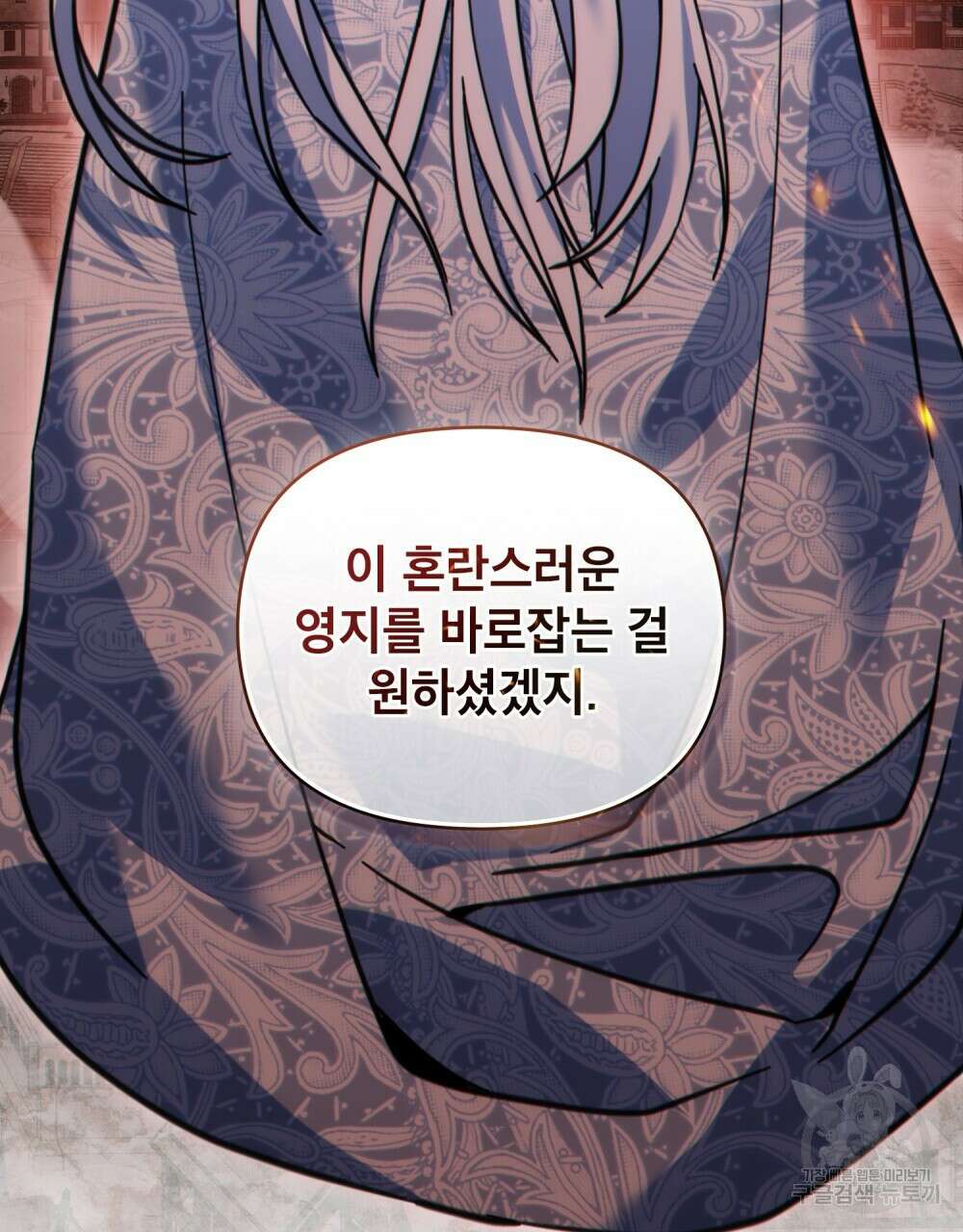 너의 스탯이 보여! 13화 39