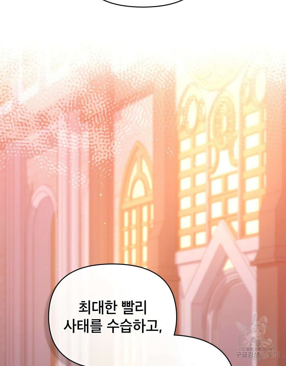 너의 스탯이 보여! 13화 43