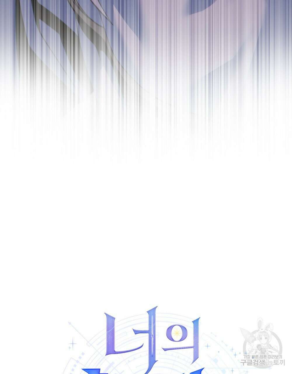 너의 스탯이 보여! 13화 46