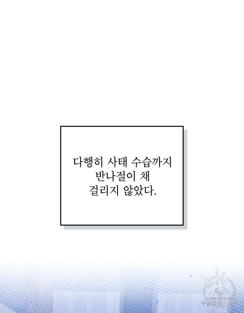 너의 스탯이 보여! 13화 49