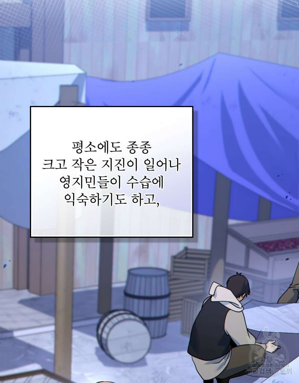 너의 스탯이 보여! 13화 50