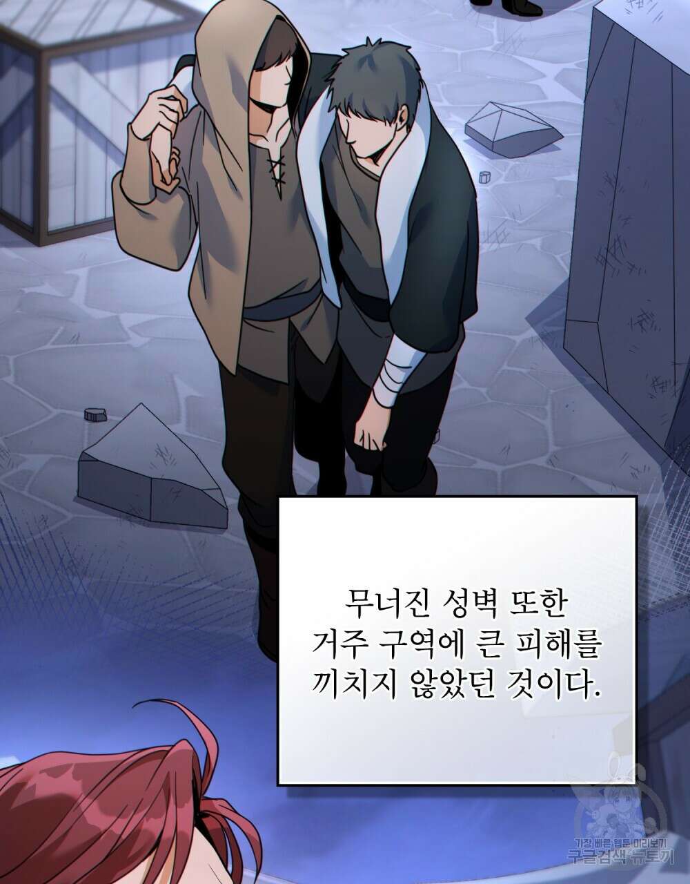 너의 스탯이 보여! 13화 51
