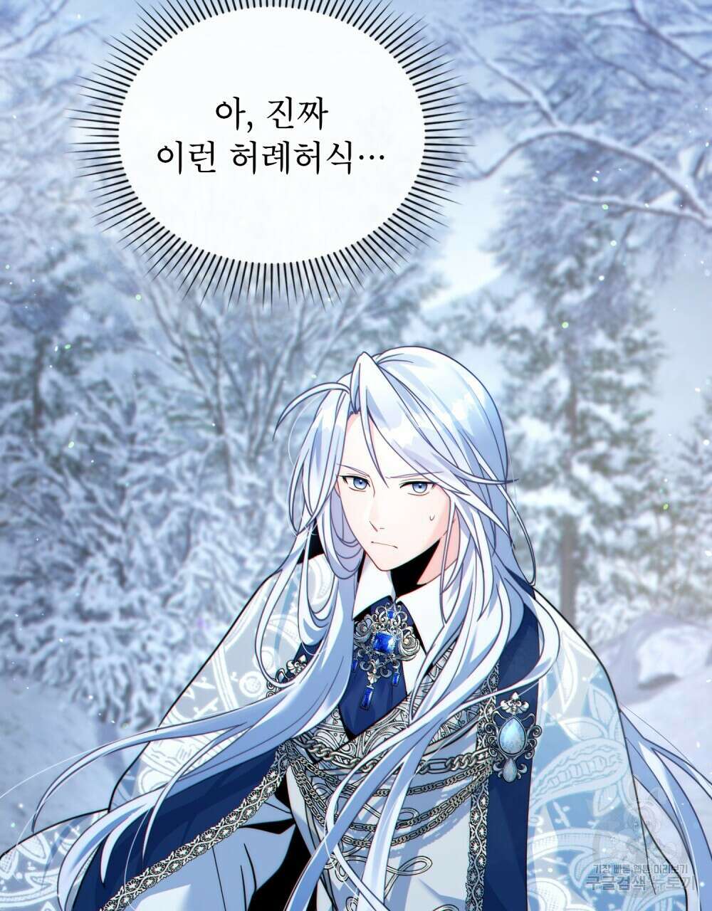 너의 스탯이 보여! 13화 59