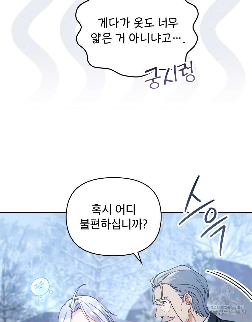 너의 스탯이 보여! 13화 63