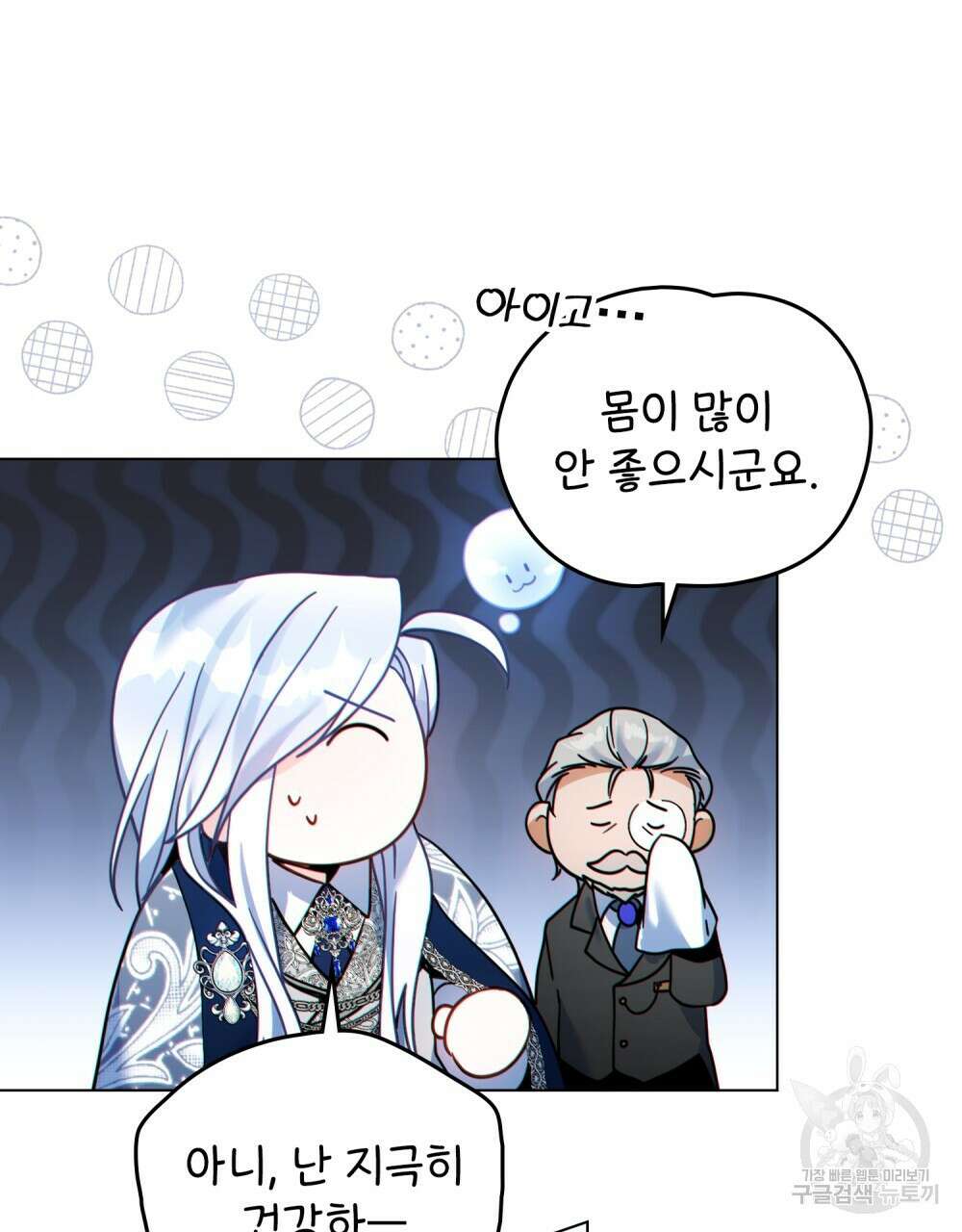 너의 스탯이 보여! 13화 66