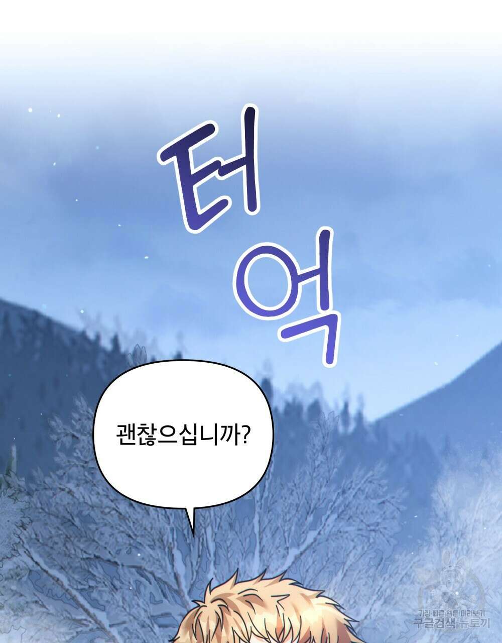 너의 스탯이 보여! 13화 69