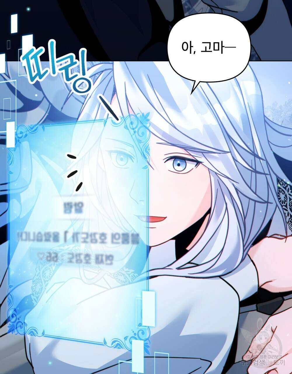 너의 스탯이 보여! 13화 72