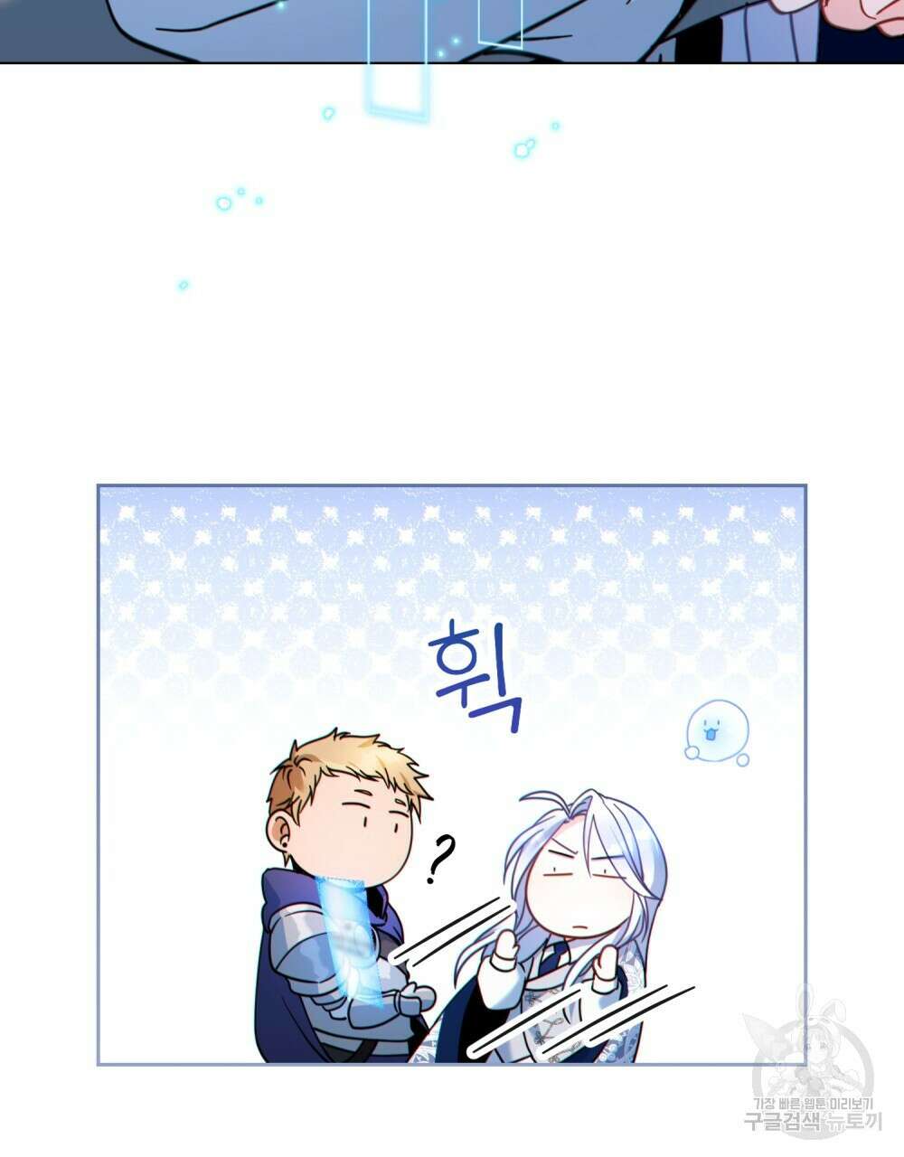 너의 스탯이 보여! 13화 73
