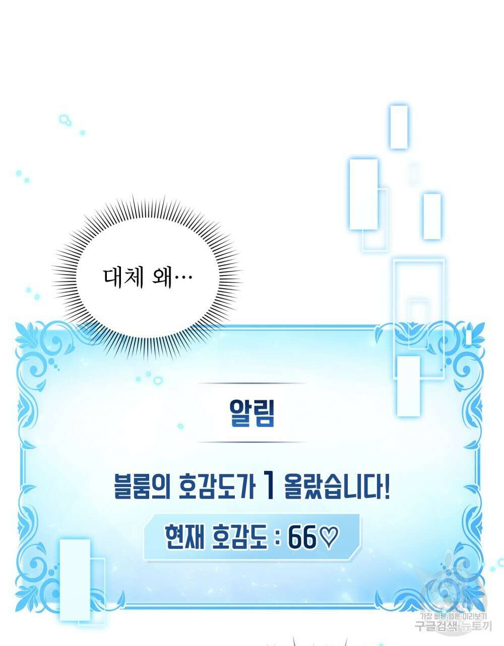 너의 스탯이 보여! 13화 74