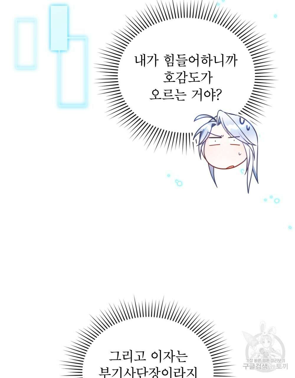 너의 스탯이 보여! 13화 75