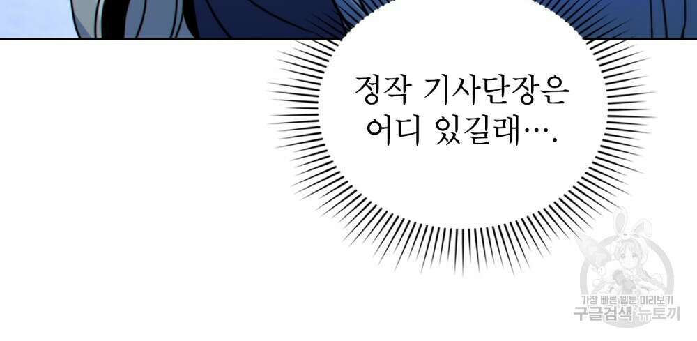 너의 스탯이 보여! 13화 77