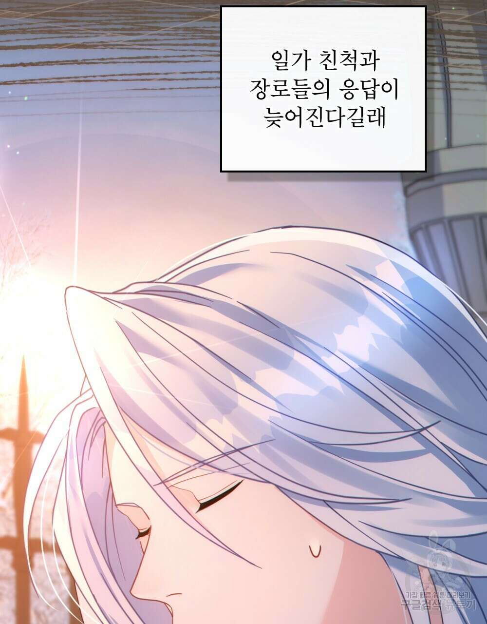 너의 스탯이 보여! 13화 88