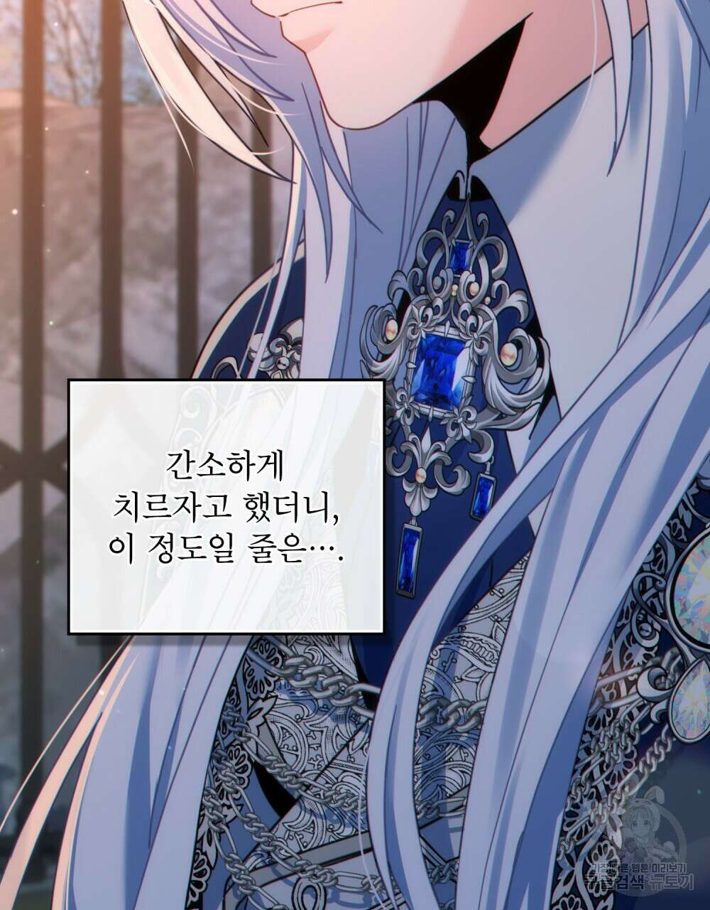 너의 스탯이 보여! 13화 89