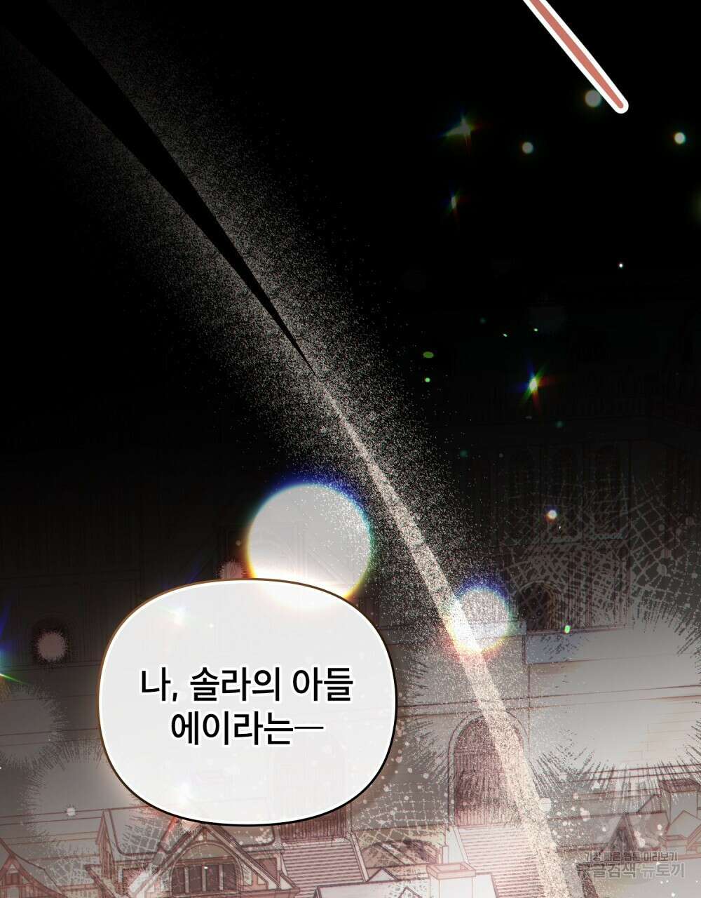 너의 스탯이 보여! 13화 95