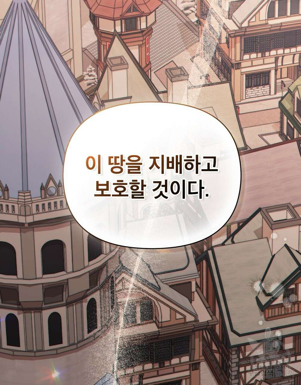너의 스탯이 보여! 13화 97