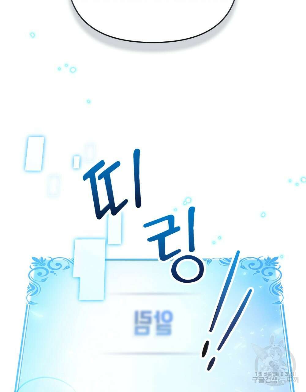 너의 스탯이 보여! 13화 106