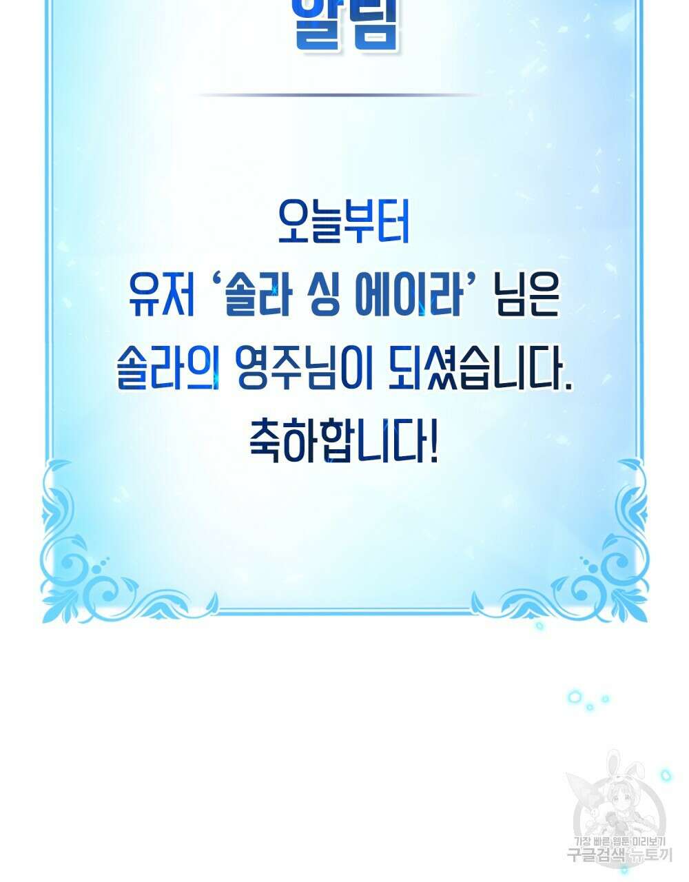 너의 스탯이 보여! 13화 109