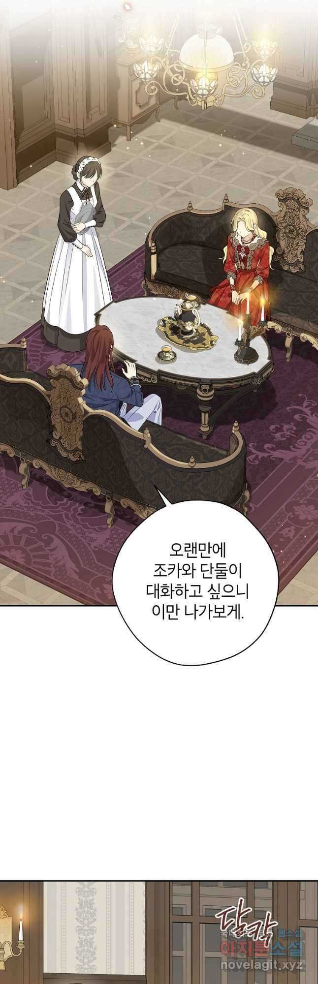 사실은 내가 진짜였다 100화 2