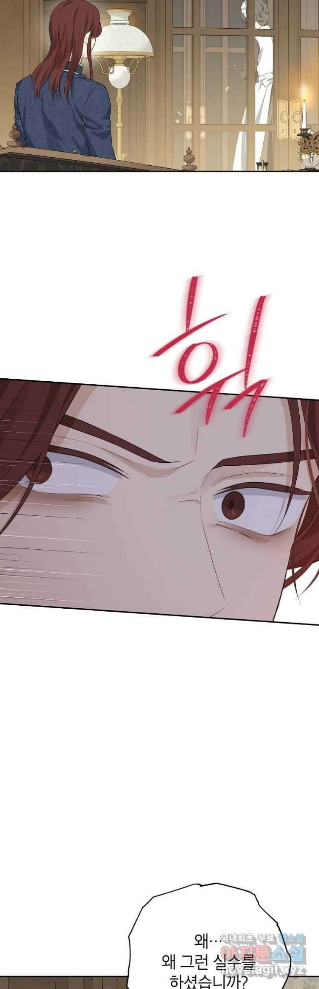 사실은 내가 진짜였다 100화 3