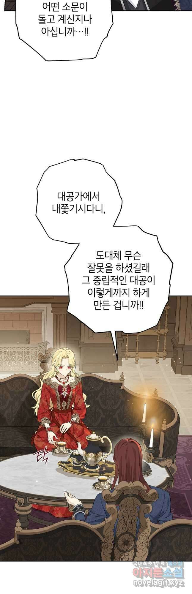 사실은 내가 진짜였다 100화 5