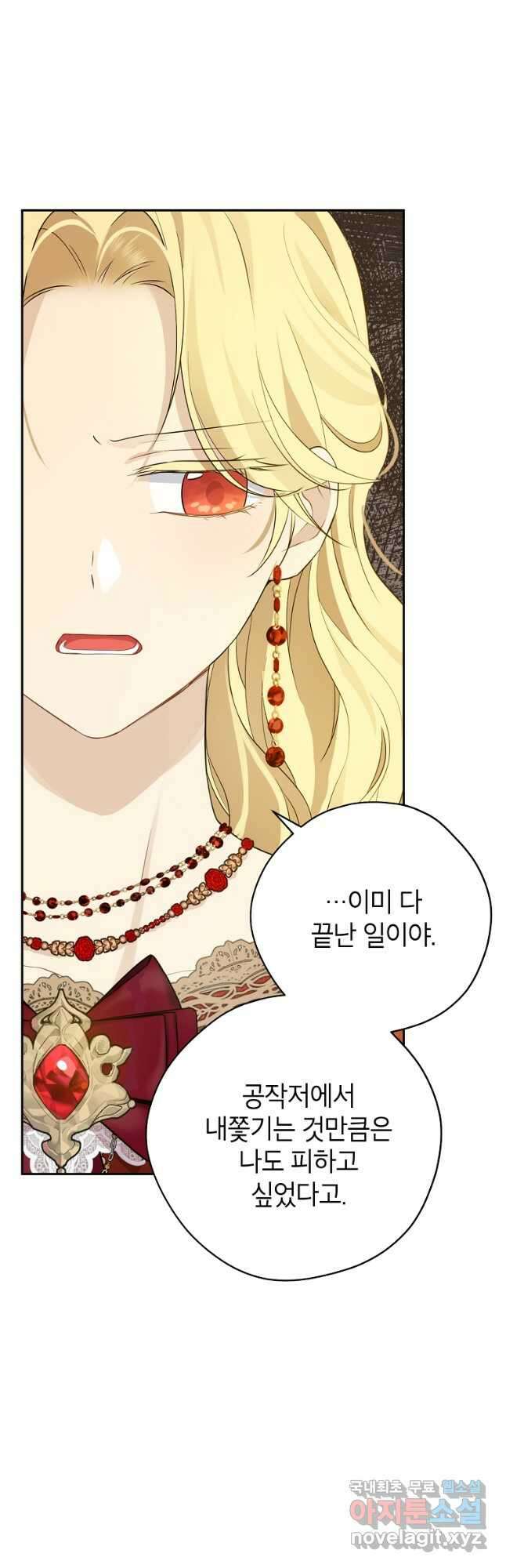 사실은 내가 진짜였다 100화 6