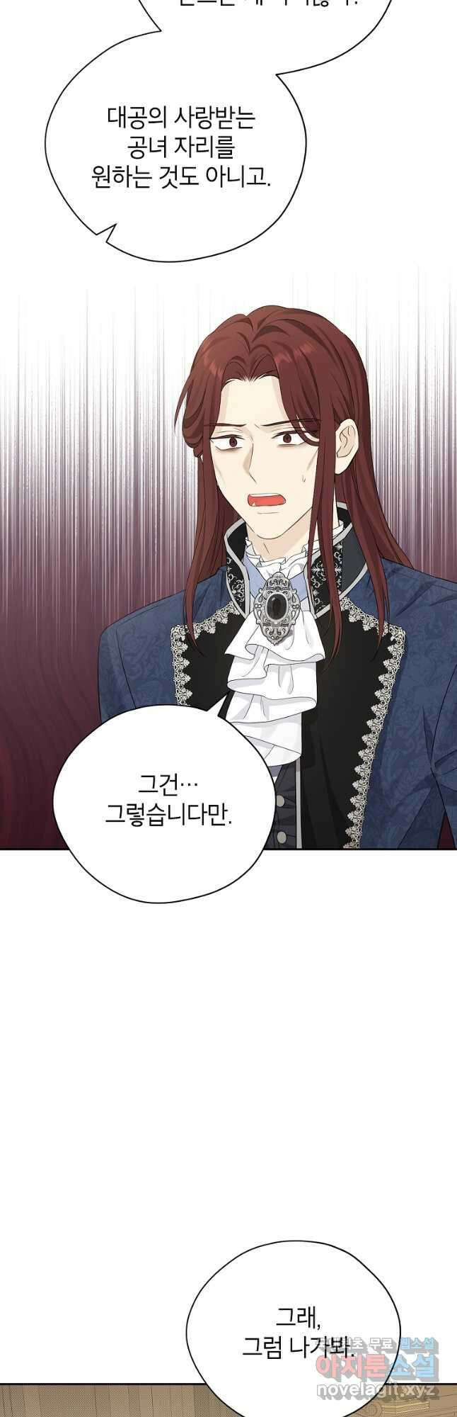 사실은 내가 진짜였다 100화 10