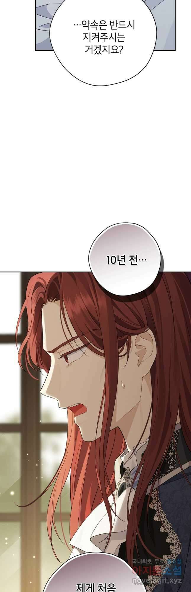 사실은 내가 진짜였다 100화 12