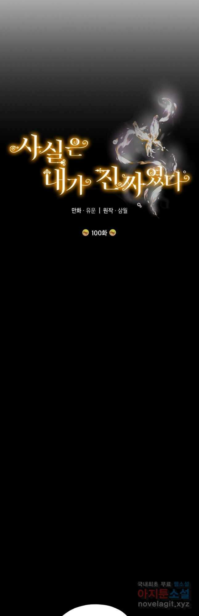 사실은 내가 진짜였다 100화 14