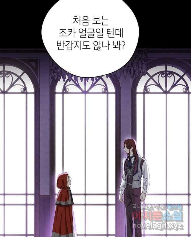 사실은 내가 진짜였다 100화 15