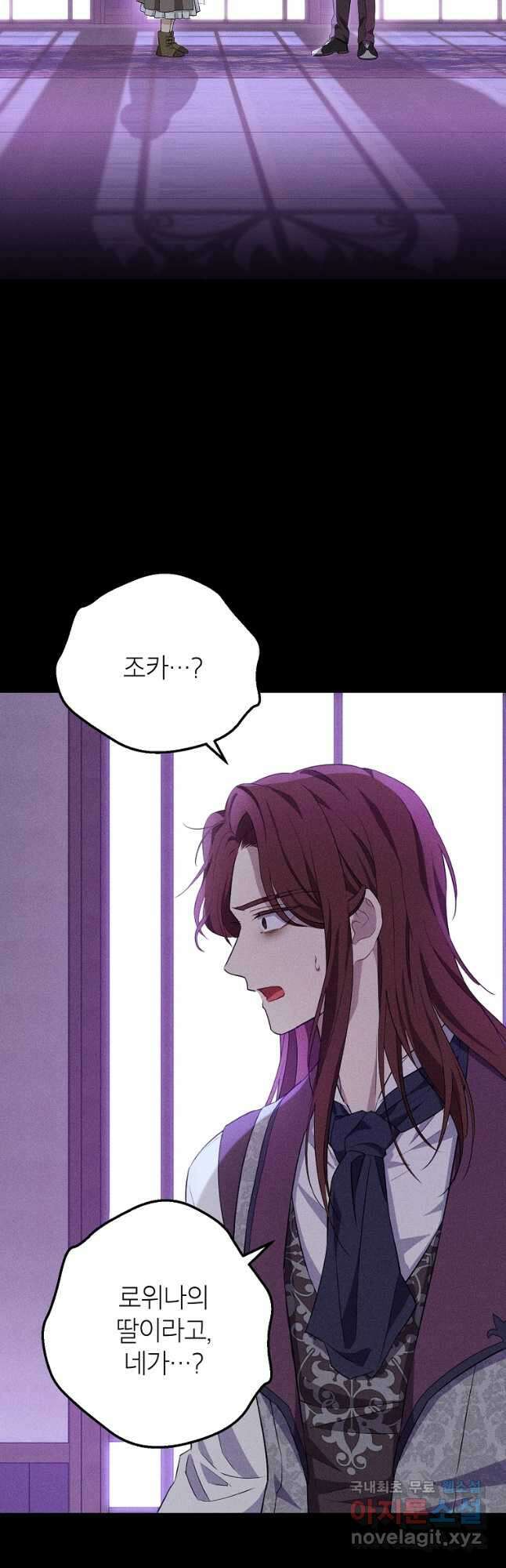 사실은 내가 진짜였다 100화 16