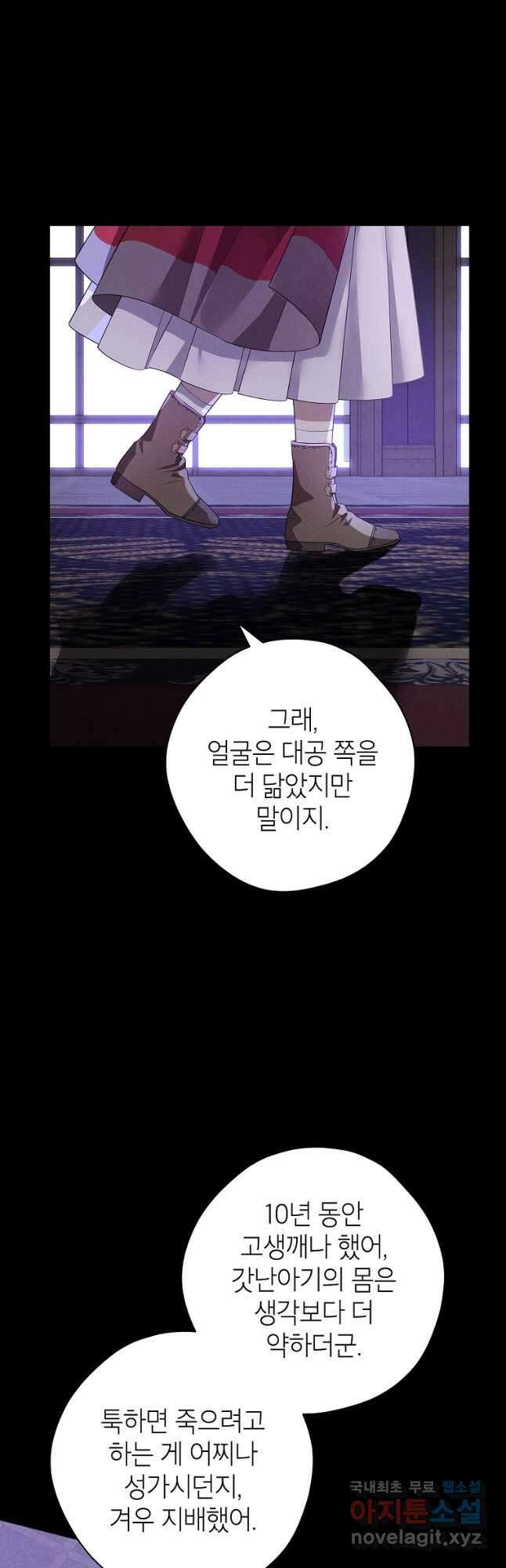 사실은 내가 진짜였다 100화 17
