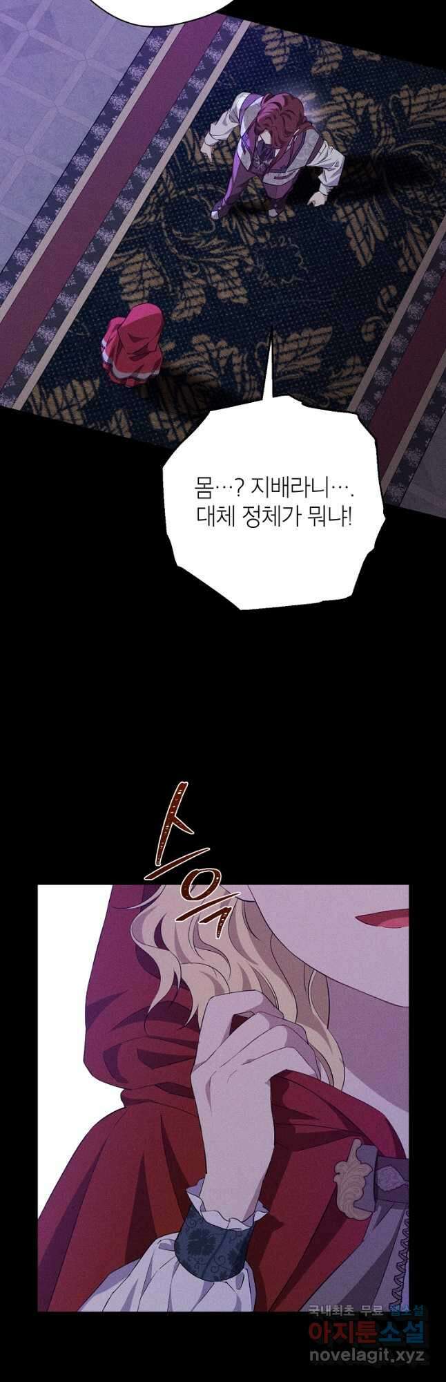 사실은 내가 진짜였다 100화 18
